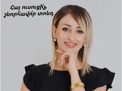 Երանուհի Մարտիրոսյան