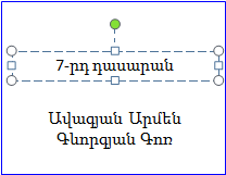 տեքստի նշում.png