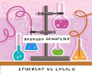 depositphotos_75839069-Chemical-experience-flat-color-illustration-with-formulas..jpg